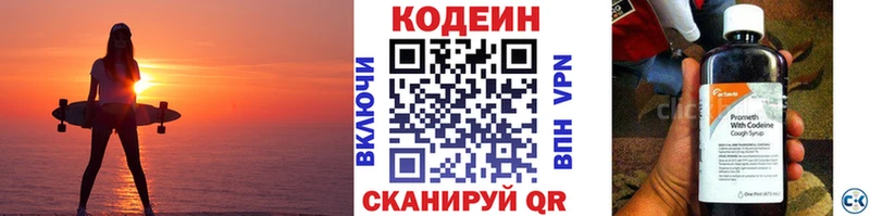 Кодеин напиток Lean (лин)  купить наркоту  Камешково 